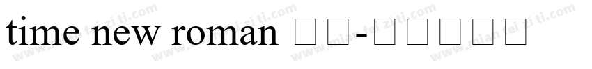time new roman 字体字体转换